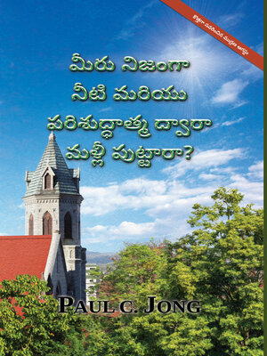 cover image of మీరు నిజంగా నీటి మరియు పరిశుద్ధాత్మ ద్వారా మళ్లీ పుట్టారా? [కొత్తగా సవరించిన ముద్రణ]